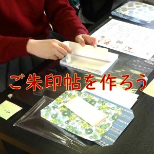 2025年度「ご朱印帖を作ろう」に行ってきました！