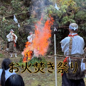 2025年度「お火焚き祭り」が開催されました！